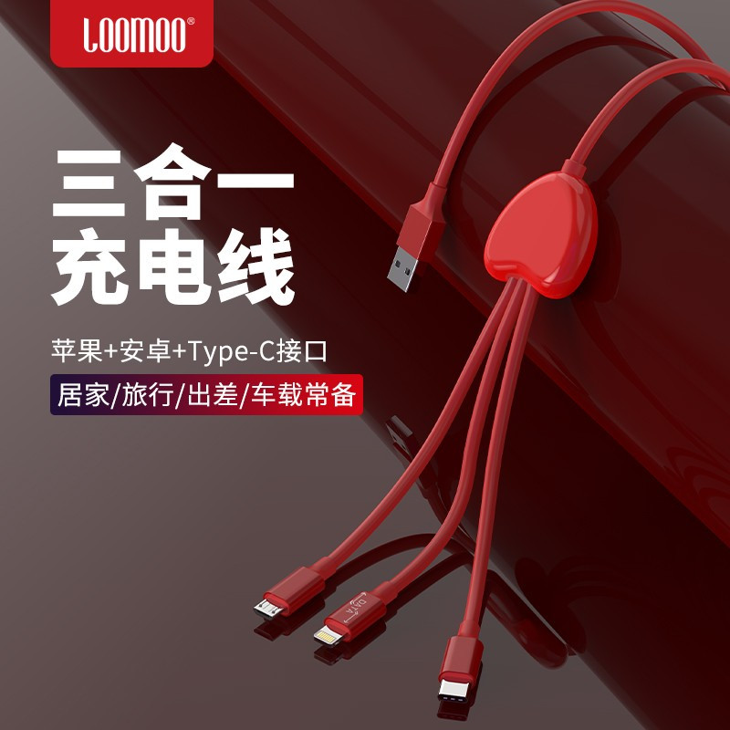 乐默(LOOMOO) 心形充电线 适用一拖三适用安卓Type-c苹果12小米10proXSmax华为充电线 红色