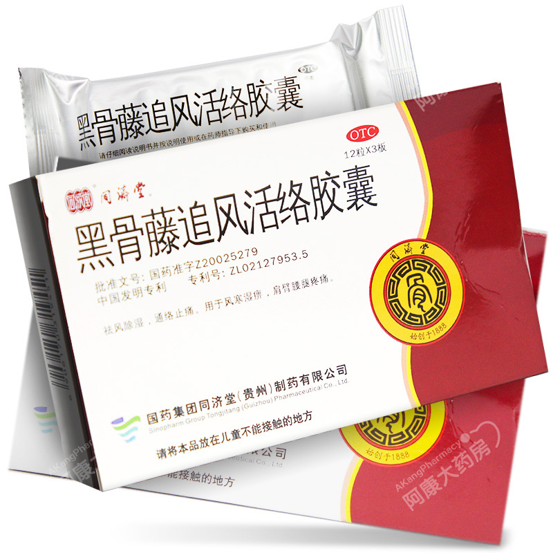 同济堂黑骨藤追风活络胶囊03g36粒盒风湿骨痛止痛腰腿疼痛祛风除湿