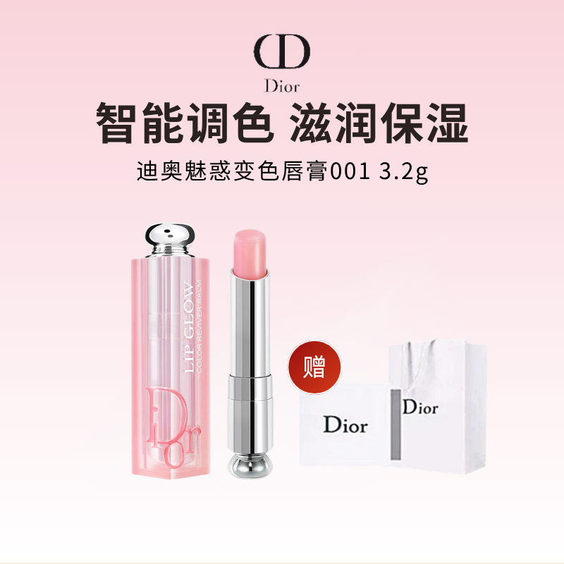 【礼盒礼袋】Dior迪奥魅惑润唇膏变色水润 #001