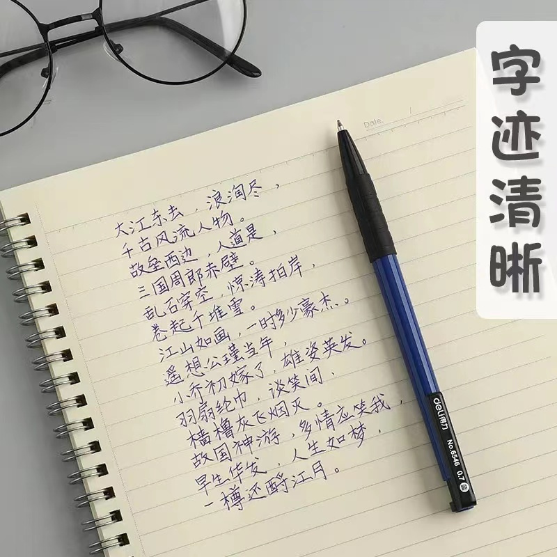 得力圆珠笔