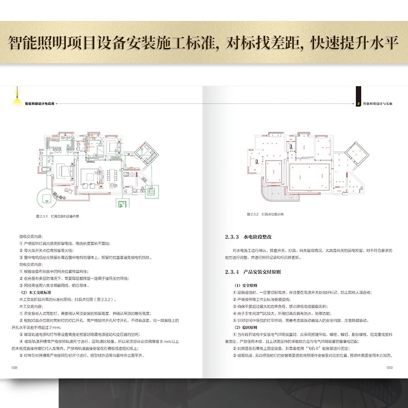 [正版]智能照明设计与应用 智能灯光设计图解智能照明设计常用灯具数据智能照明全屋定制图解照明全屋定制智慧照明系统高清大图