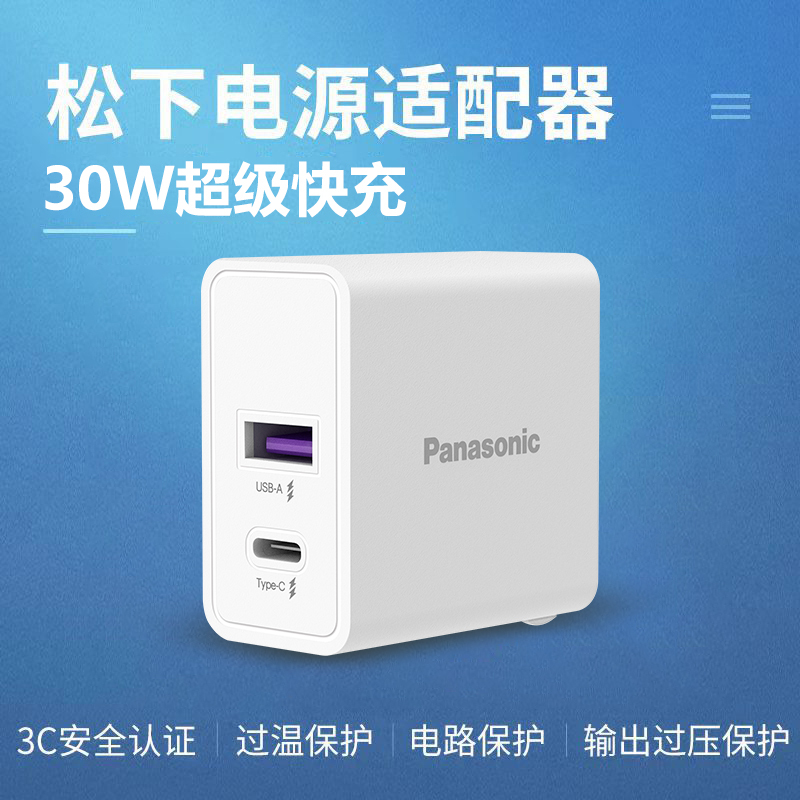 松下Type-C数据线5A快充充电线华为Mate30Pro/40/20/10/P40/小米荣耀手机充电器头30W双口插头