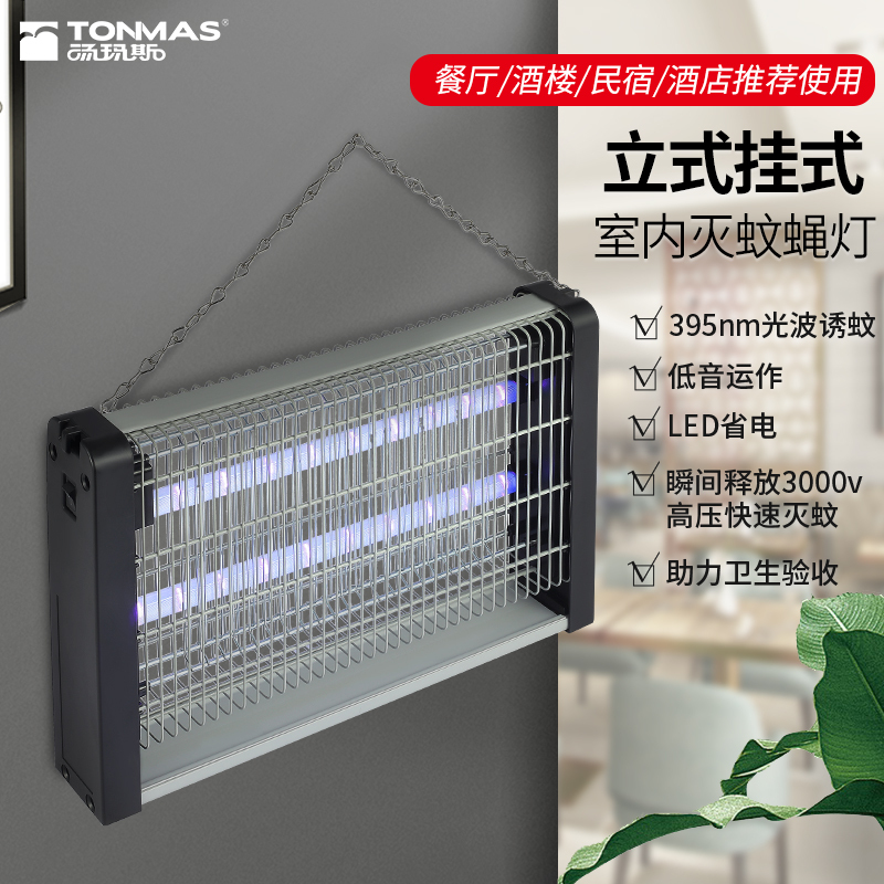 汤玛斯灭蚊灯全自动家用驱蚊器TMS-20WP-LED增强版蚊虫诱灭器