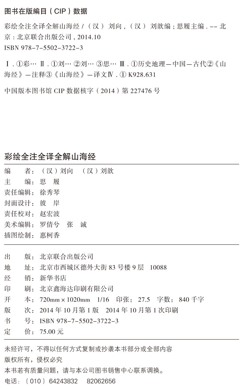 [醉染正版]国学典藏馆 白话文精装正版彩绘全注全译全解山海经 经典国学典藏图文版图书上古社会生活百科全书青少年版高清大图
