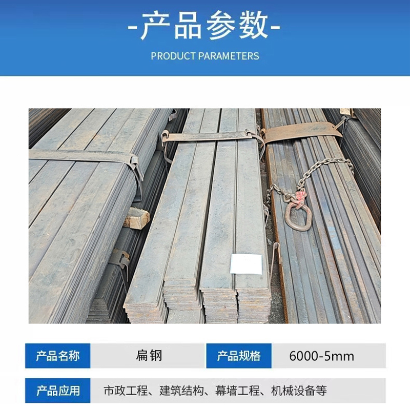 蜀御 扁钢 A6000-5㎜ /kg高清大图