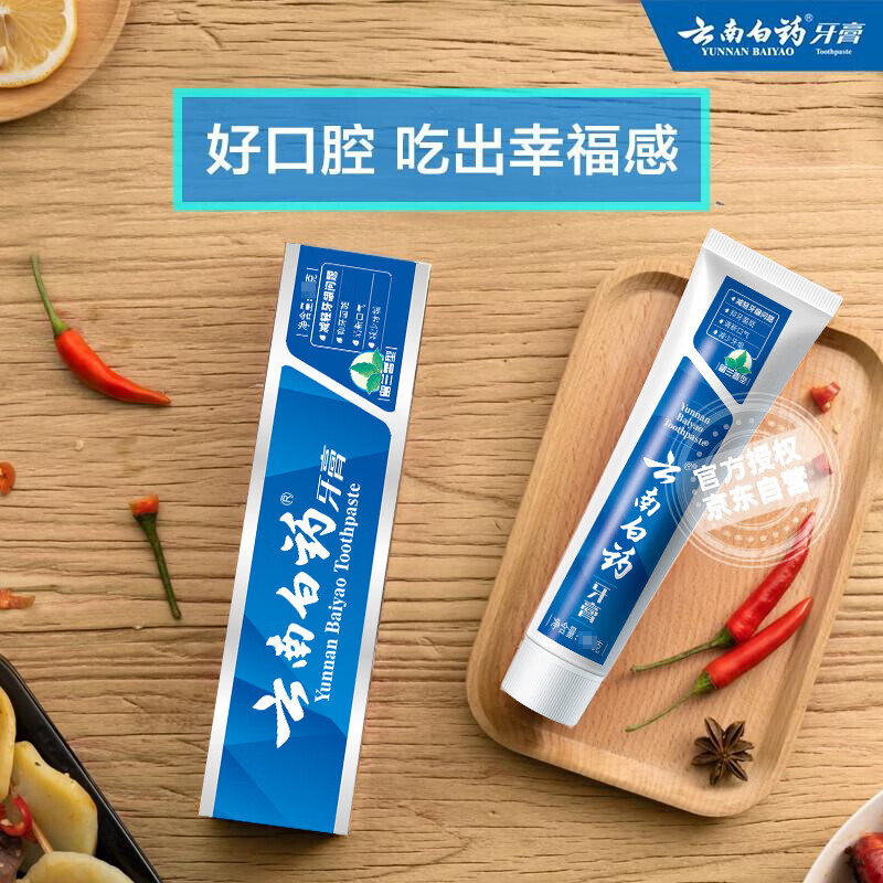 云南白药经典系列牙膏 改善牙龈问题清新口气 留兰香型牙膏65g便携旅行装