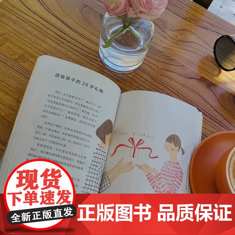 给40岁后更好的自己 日 堀川波著 卓惠娟译 51项提示放下超载人生迎向人生后半场重新定义生命的意义自我实现励志书籍高清大图