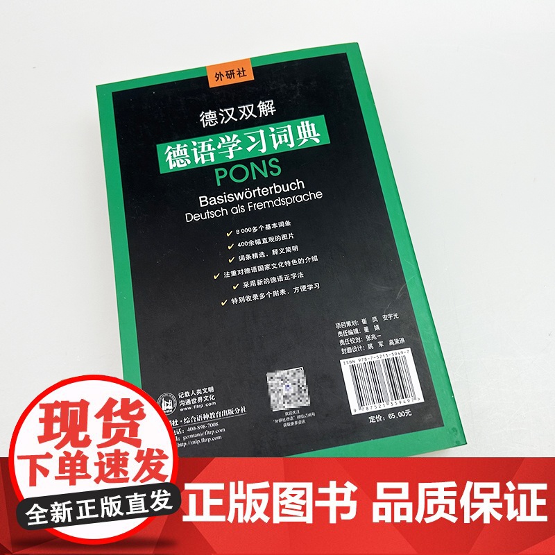 2025外研社德语学习词典-德汉双解词典 德语工具书 王瀟译 外语教学与研究出版社9787521359497高清大图