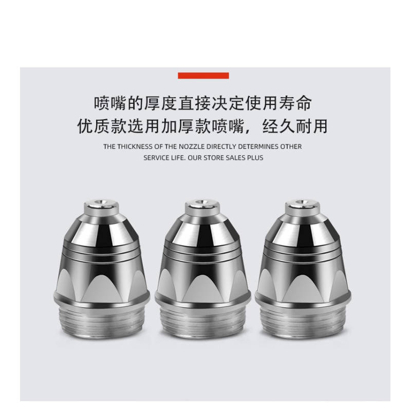 隆興p80等离子割嘴品加厚款1.5割咀+电极(10套/盒)高清大图