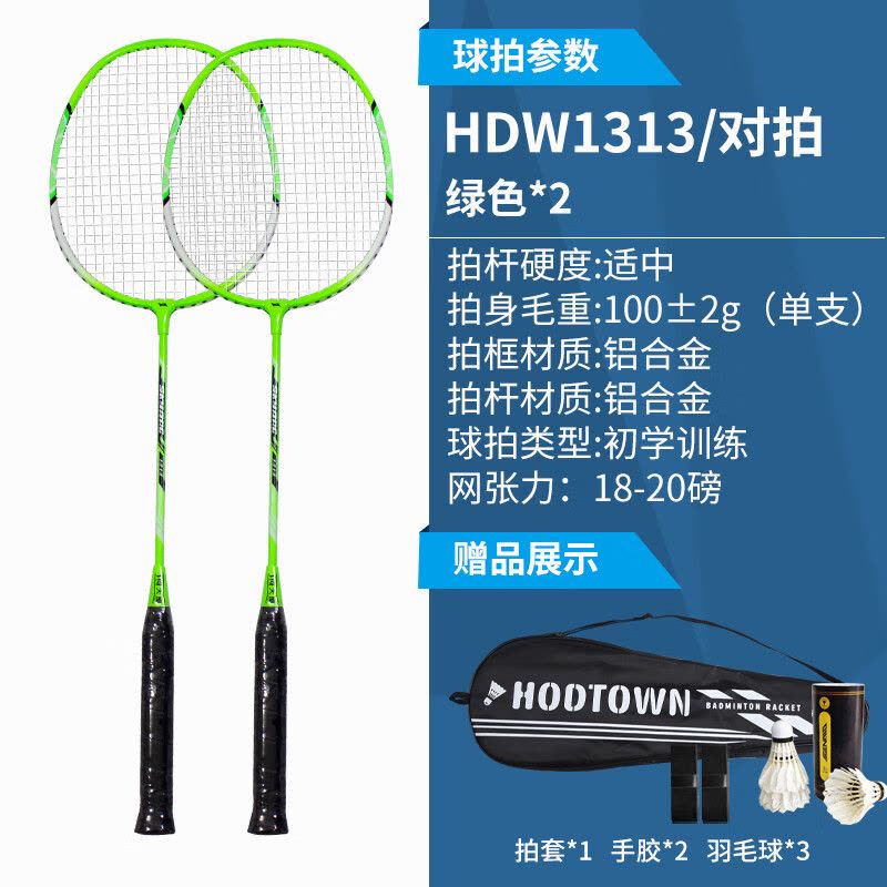 Hodtown 何大屋青春羽毛球拍HDW1313图片