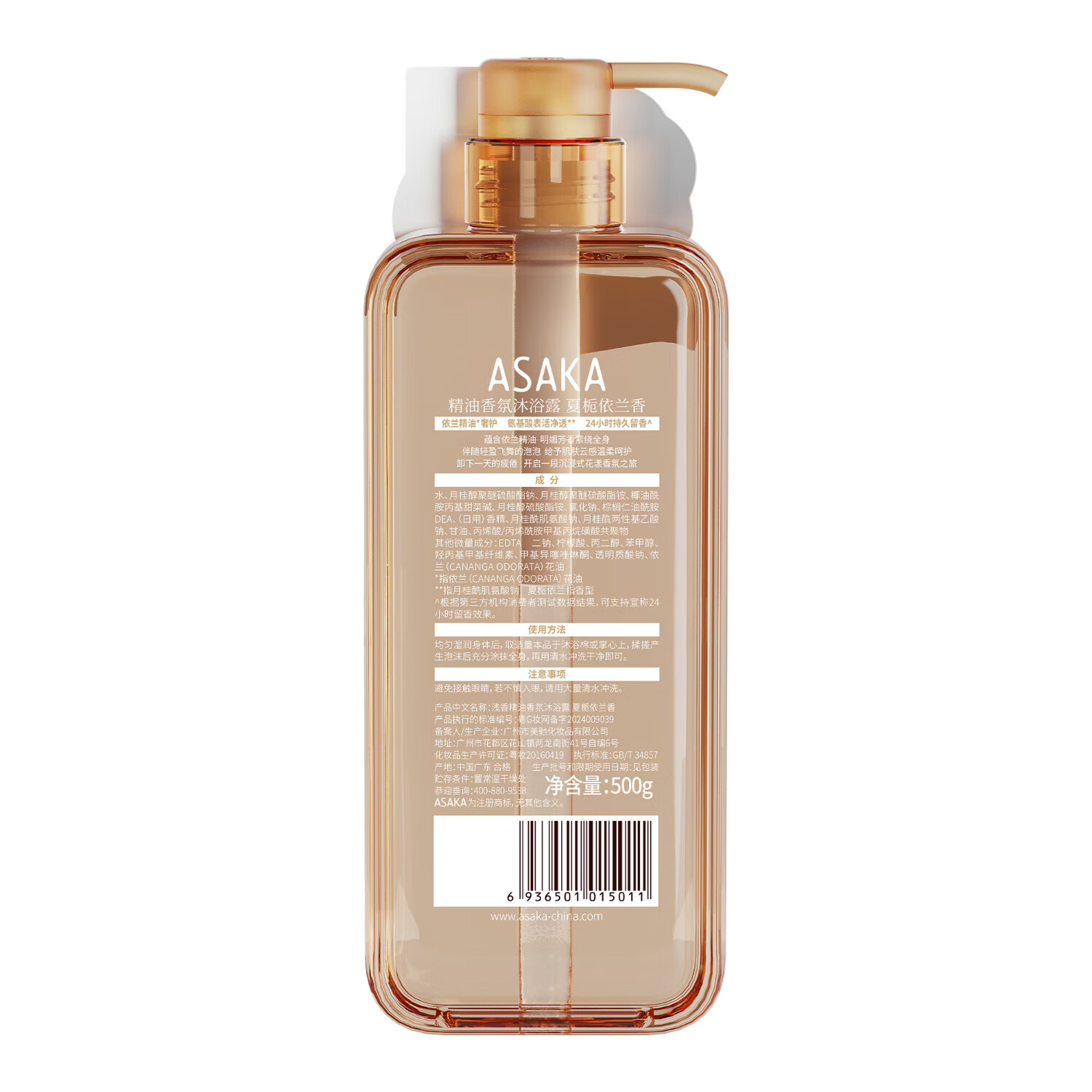 浅香 精油香氛沐浴露(夏栀依兰香)500g高清大图