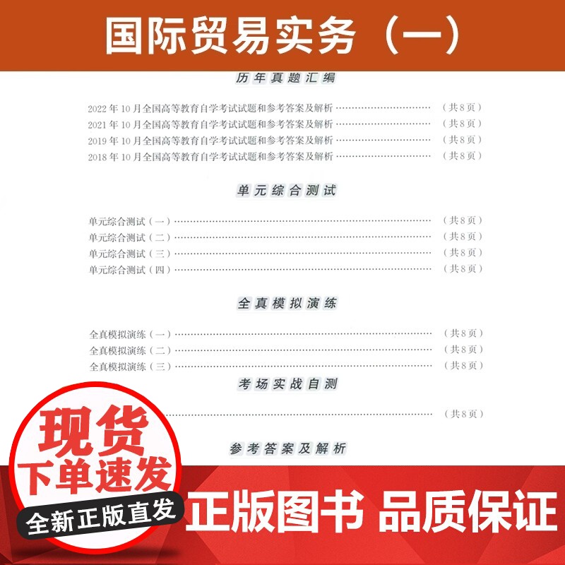国际贸易实务 第七版 黎孝先 王健 编 十二五规划教材 贸易术语 经济管理类 贸易实务模拟教学 贸易惯例 9787566高清大图