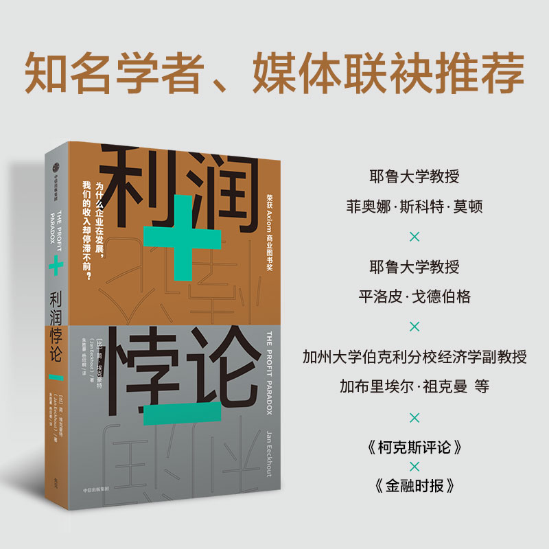 醉染图书利润悖论9787521748734高清大图