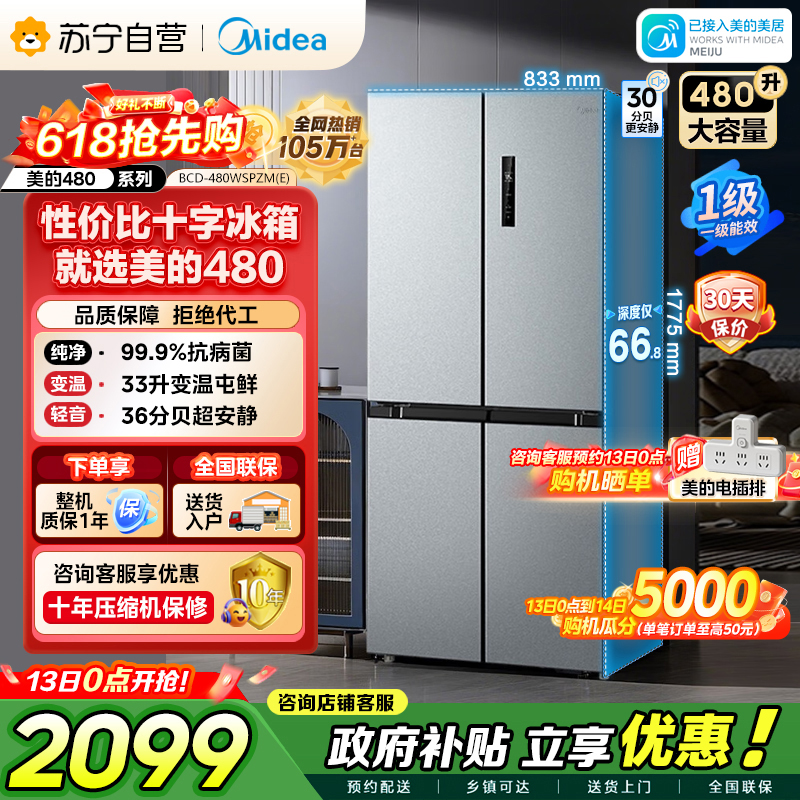 美的 冰箱 BCD-480WSPZM(E) 榭湖银