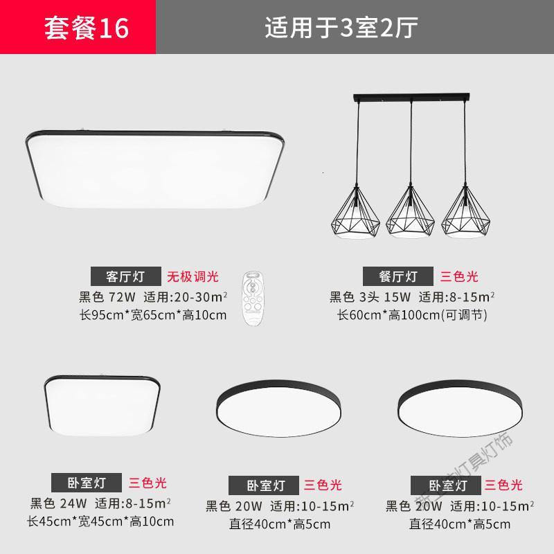 苏宁放心购 客厅灯简约现代大气led吸顶灯套装组合三室两厅全屋北欧灯具套餐