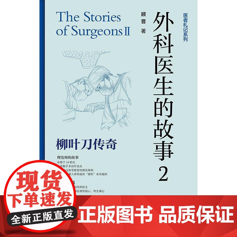 外科医生的故事2:柳叶刀传奇高清大图