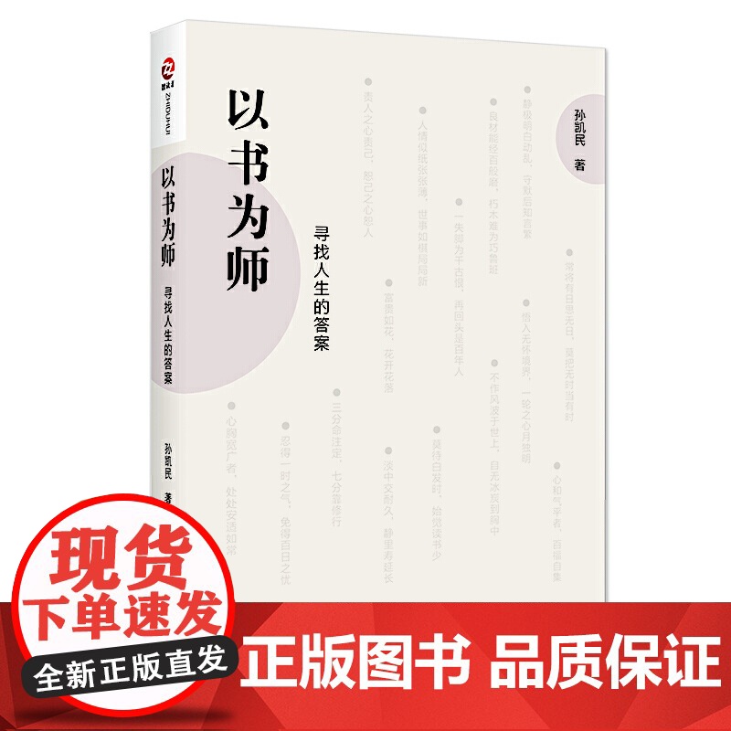 以书为师:寻找人生的答案高清大图