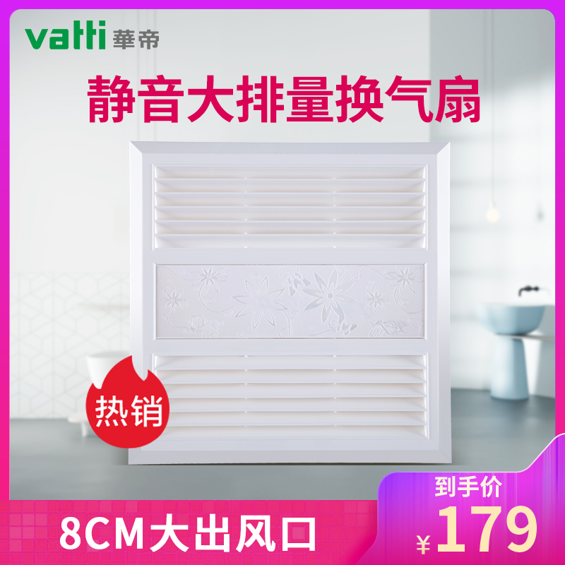 华帝(VATTI)排气扇集成吊顶卫生间换气扇厕所厨房油烟排风扇吸顶抽风机 VF300S-H820印花白色面板换气扇