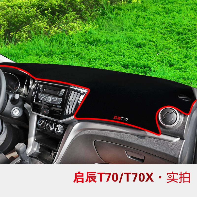 东风启辰T70T90专用避光垫防晒垫启辰R50/D50/M50VR30汽车仪表盘中控台遮光垫隔热垫