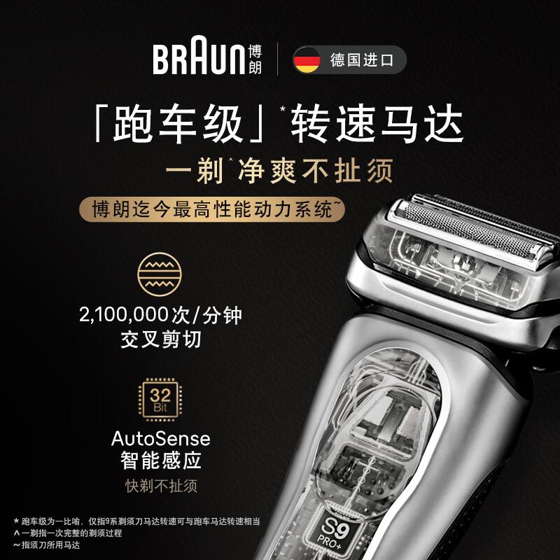 博朗(BRAUN)德国博朗Braun新品9系9677/9667/9627S男电动剃须刀往复式刮胡刀 新款暗金色9系961