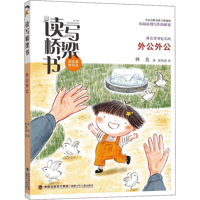 [M]外公外公 林良,郑明进 著 -9787539575179高清大图
