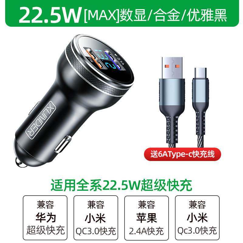 66w车载充电器超级快充适用华为手机车充点烟器转换插头汽车 22.5W超级快充★（支持华为荣耀多协议）+6A【Type-