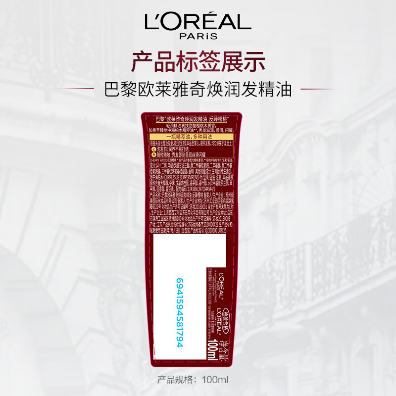 欧莱雅护发精油100ML樱桃限定免洗防毛躁改善干枯柔顺顺滑护理高清大图