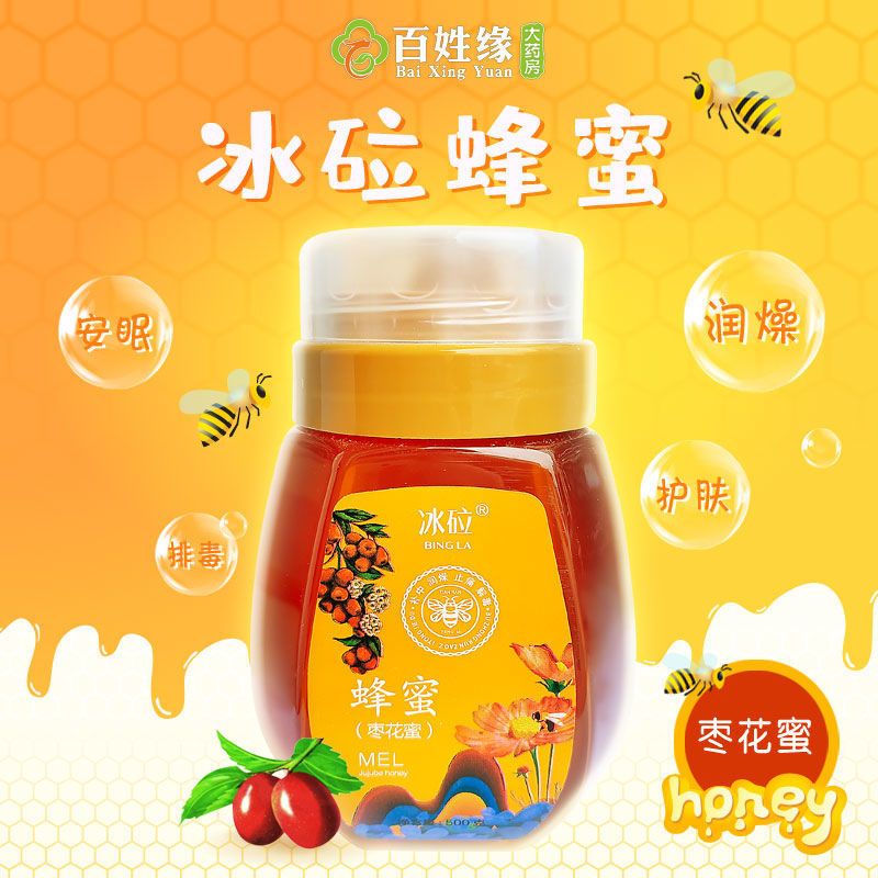 济喜堂蜂制品冰砬蜂蜜 枣花蜜 液蜜 500g 瓶补中 润燥 止痛 解毒 枣花蜜 价格图片品牌报价 苏宁易购百姓缘大药房旗舰店