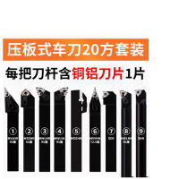 锐耐数控车刀套装20方压板式9件套+铜铝刀片9片