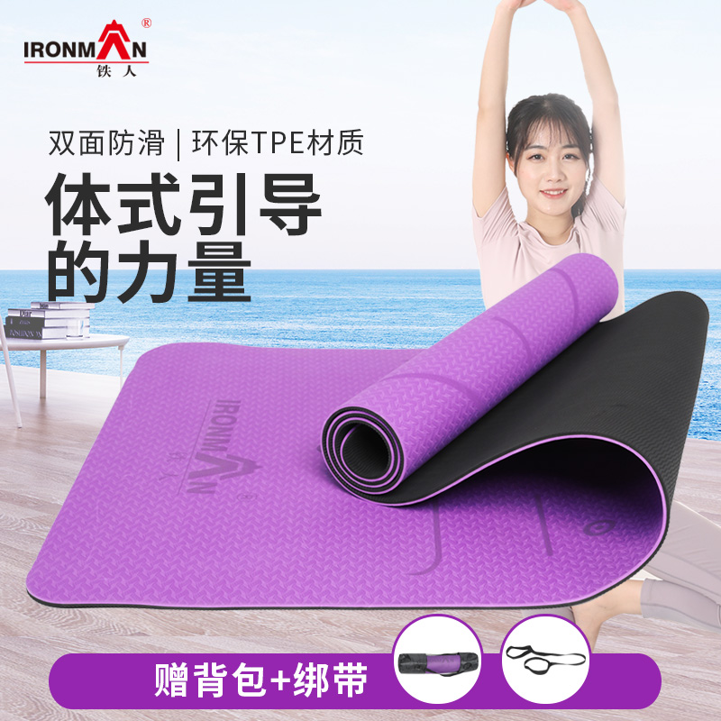 铁人tpe 防滑瑜伽垫健身垫地垫体位线家用女加长运动仰卧起坐训练