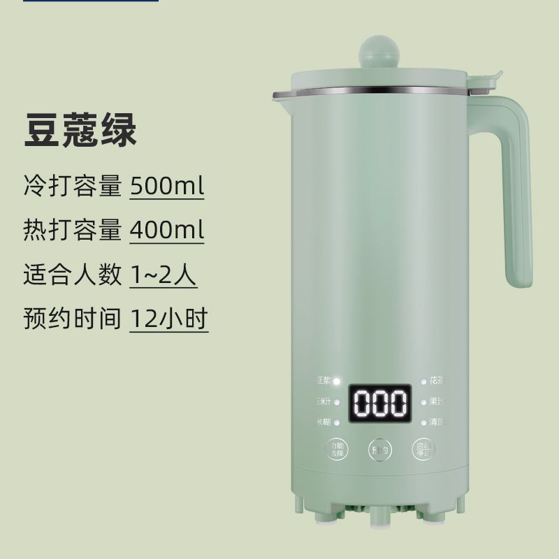 迷你豆浆机小型时光旧巷家用全自动免煮破壁免过滤单人多功能 豆蔻绿
