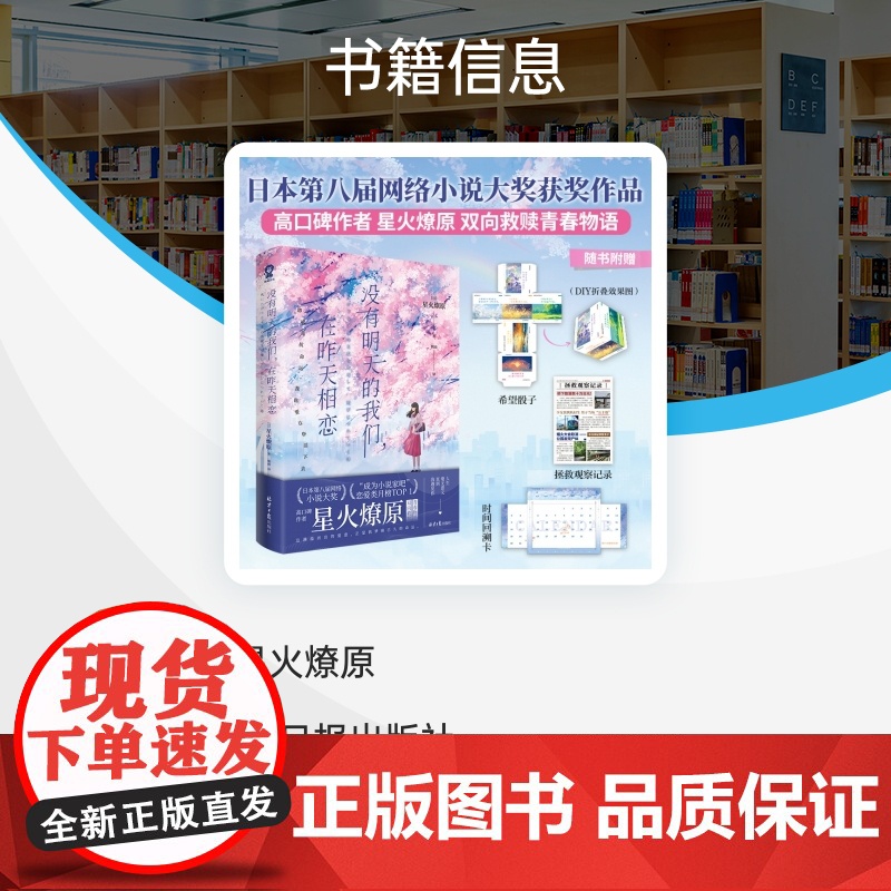 没有明天的我们在昨天相恋 第八届网络小说大奖获奖作品星火燎原著 经典奇幻青春治愈催泪轻小说正版实体书籍你的名字胰脏物语高清大图
