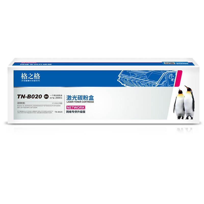 格之格TN-B020粉盒NT-CB020适用兄弟打印机硒鼓（一个装）