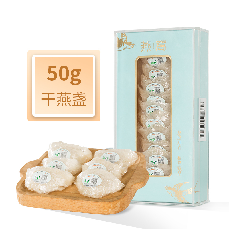 燕窝日记 干燕窝燕盏孕妇老人补品印尼原装进口溯源干燕盏 优选50g进口溯源燕盏