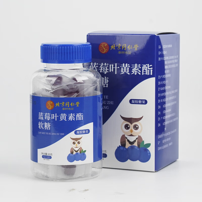 京同仁堂蓝莓叶黄素软糖成人儿童叶黄素酯眼睛营养糖果咀嚼片30粒/盒