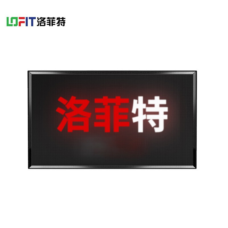 洛菲特(LOFIT)P3.75单双色显示屏 LFT-P375S高清大图