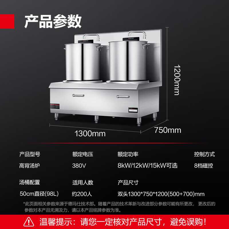 德玛仕(DEMASHI)高背汤炉商用电磁炉15kw大功率 酒店厨房猛火双头高汤炉 HW-STL15C-02(304材质)