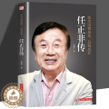 【醉染正版】正版 华为没有成功 只有成长 任正非传 华为基本法 经济管理财经人物传记类书籍 任正非内部讲话 华为 华正