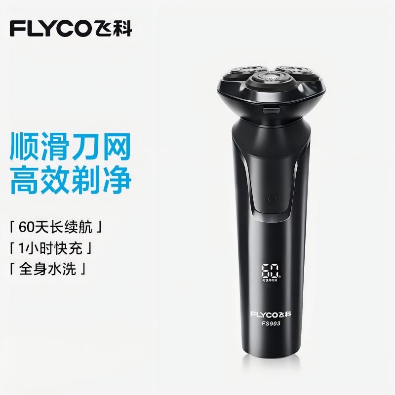 飞科电动剃须刀FS903