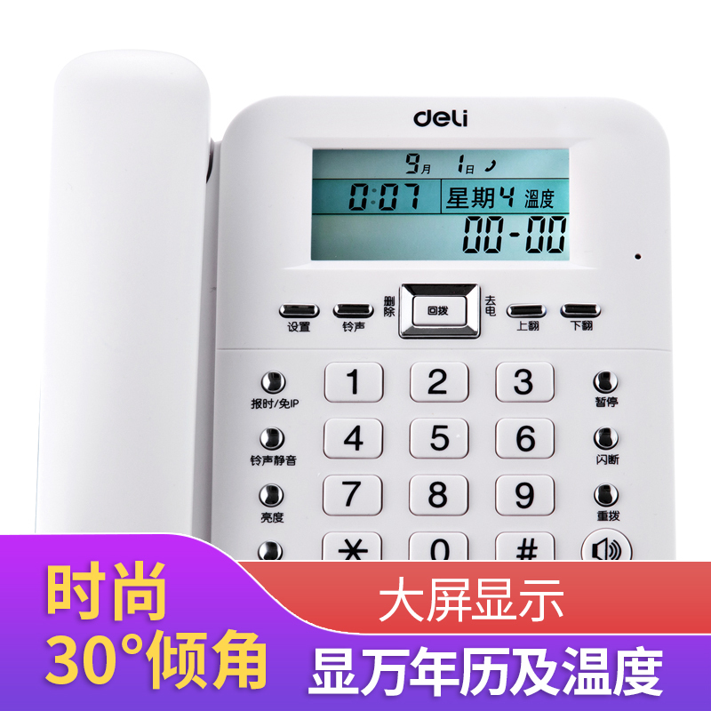 得力（deli) 电话机座机 固定电话 办公家用 30°倾角 温度显示 790白