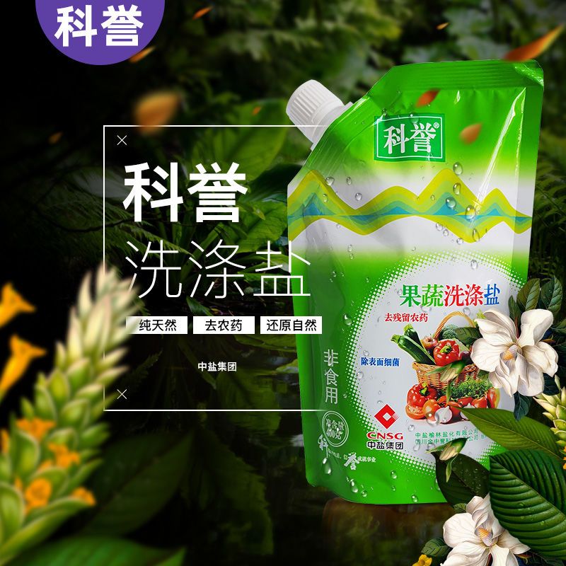 科誉果蔬洗涤盐祛除农残灭病菌清洁剂400g袋装杨梅花菜深度清洁 科誉立袋400g/2袋 中盐赠品*1