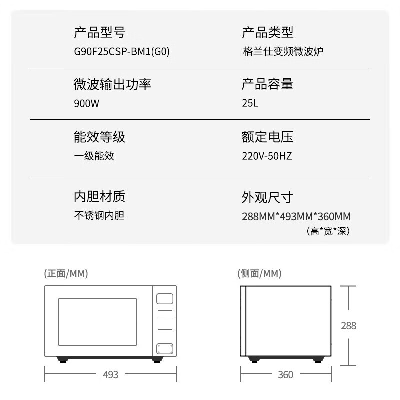 格兰仕(Galanz) 微波炉家用变频不锈钢大容量光波炉烤箱一体机平板式智能微蒸烤G90F25CSPV-BM1(G0)高清大图