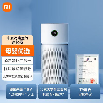米家消毒空气净化器