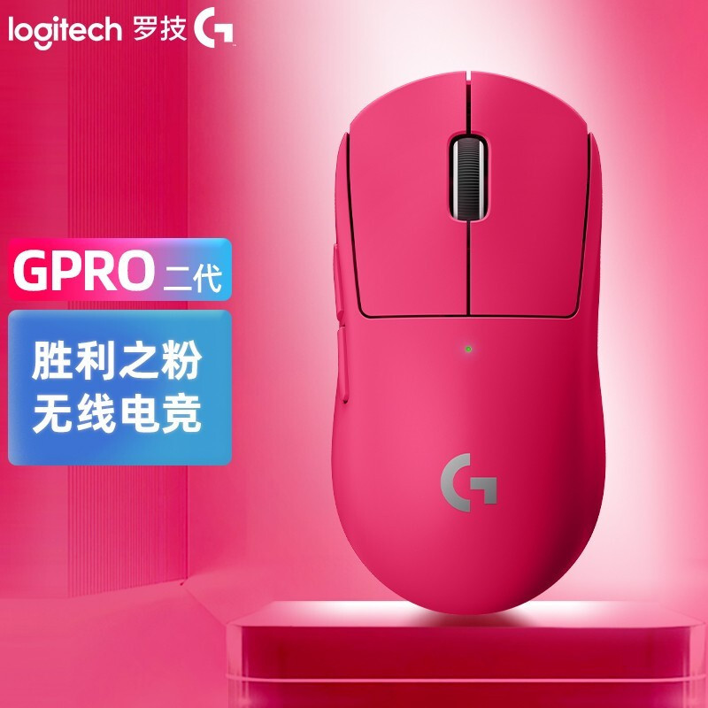 罗技G PRO X无线游戏鼠标GPW二代电竞外设笔记本电脑狗屁王滑鼠 粉色