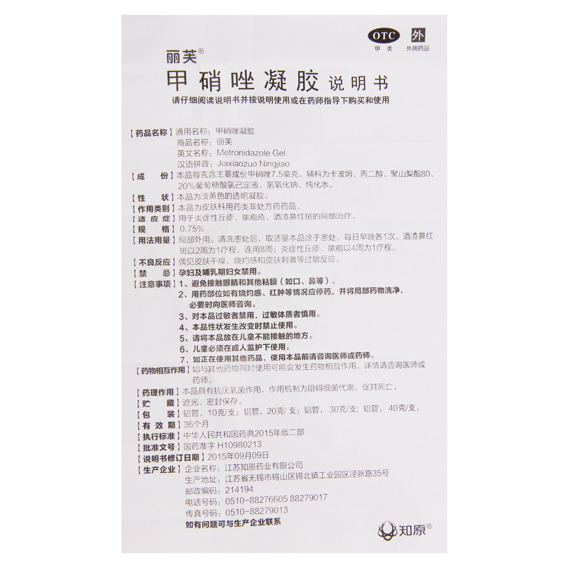 丽芙 甲硝唑凝胶20g*1支/盒 用于炎症性丘疹脓疱疮酒渣鼻红斑高清大图
