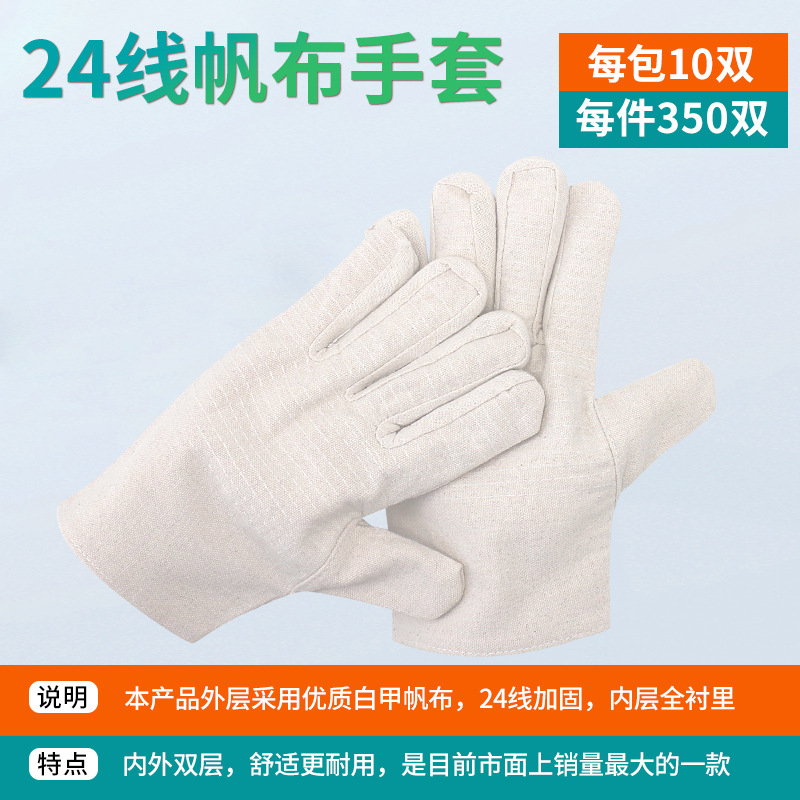 厚玖24线帆布手套耐磨防滑白甲帆布90g米色1副/装