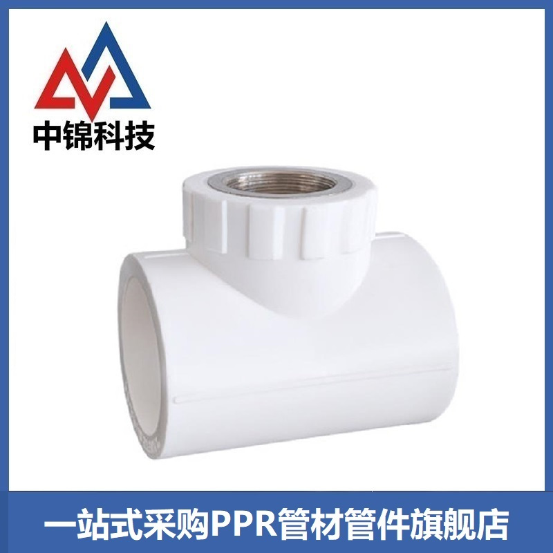 中锦科技 PPR内螺纹三通PPR25×3/4 (6分) 个