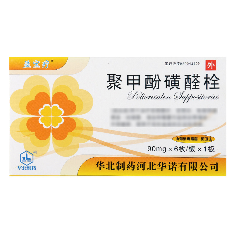 益宝疗 聚甲酚磺醛栓 90mg*6枚/盒