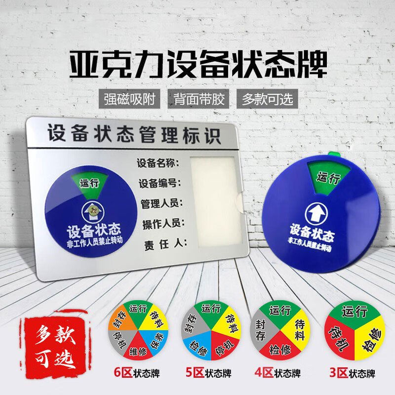 宏科特 亚克力设备状态标识牌 故障提示牌 指针螺丝款10*7cm 1个