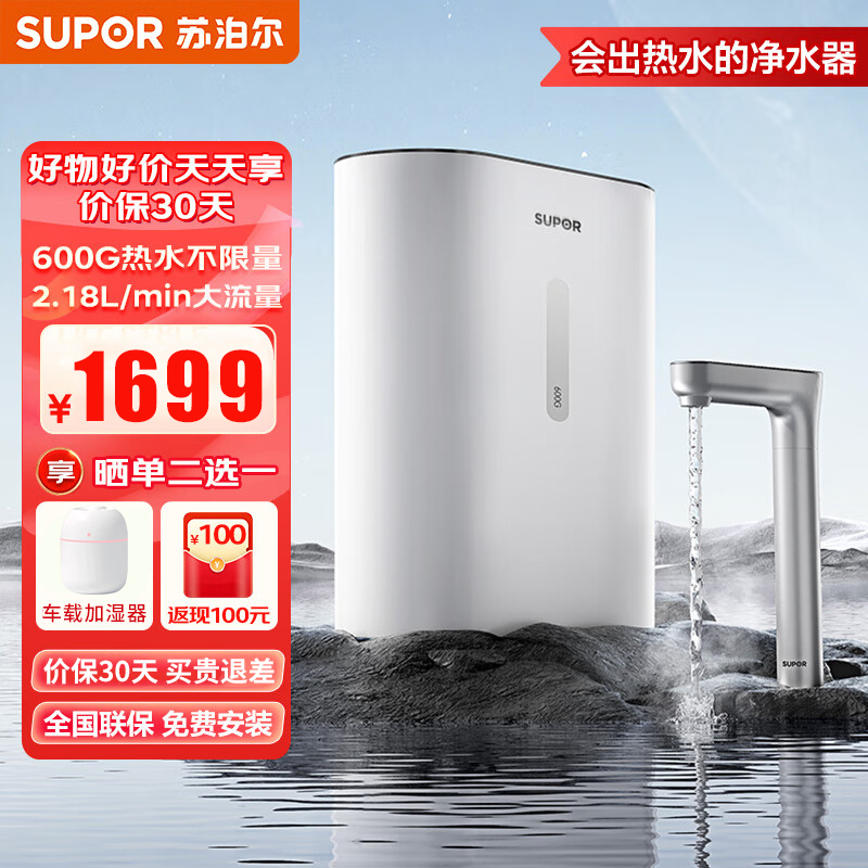 苏泊尔(SUPOR)家用净水器加热直饮一体机600G厨下式即滤净饮机即热款厨下净水2.18L/min触屏智控DH01